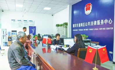 法律援助為群眾 法治陽光暖人心——重慶信息咨詢服務在行動